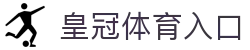 CROWNSPORTS官网-皇冠体育官方登录入口